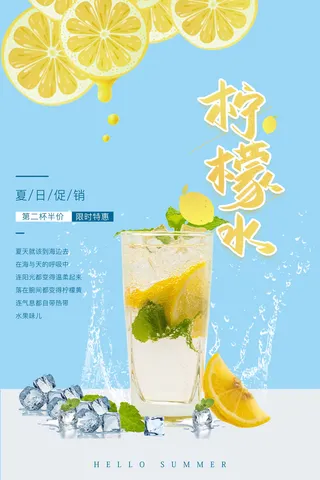 奶茶海报果汁柠檬水果茶海报创意时尚