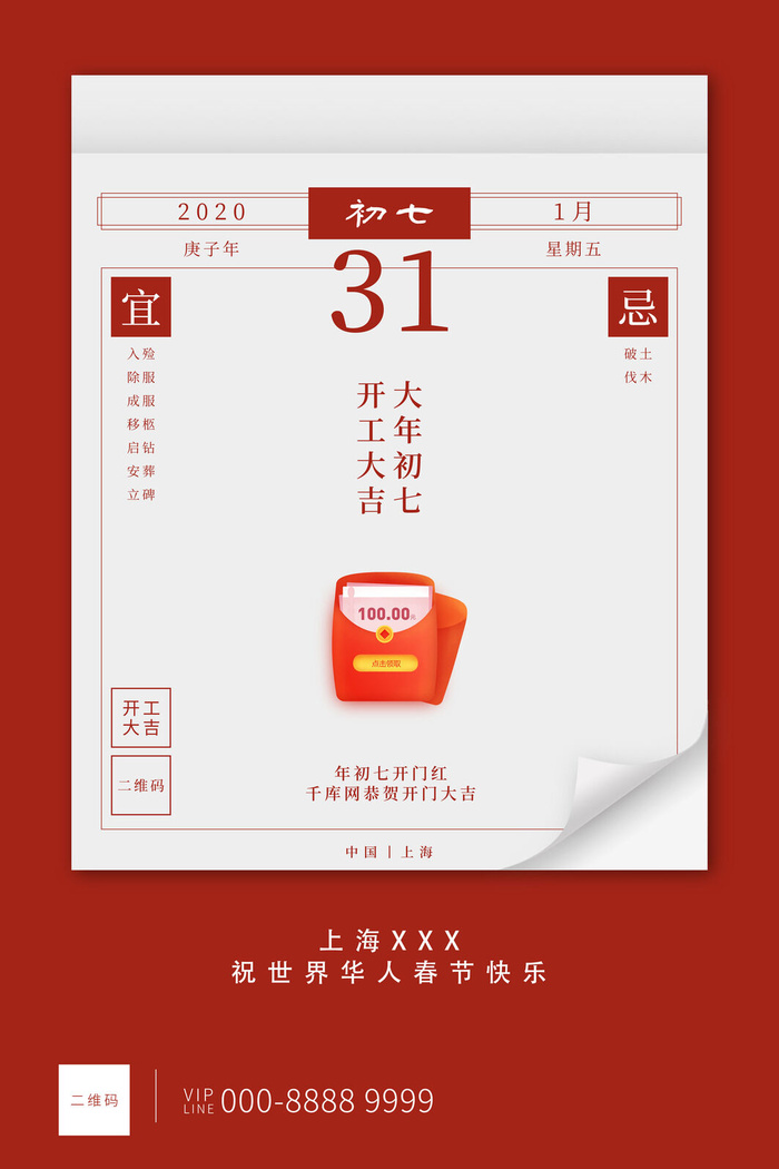 开工大吉海报模板psd模版下载