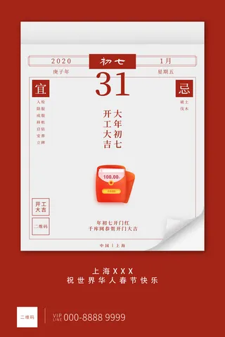 开工大吉海报模板