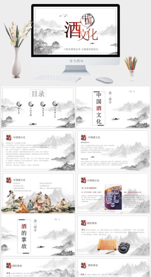 中国白酒文化知识美酒工艺PPT模板预览图