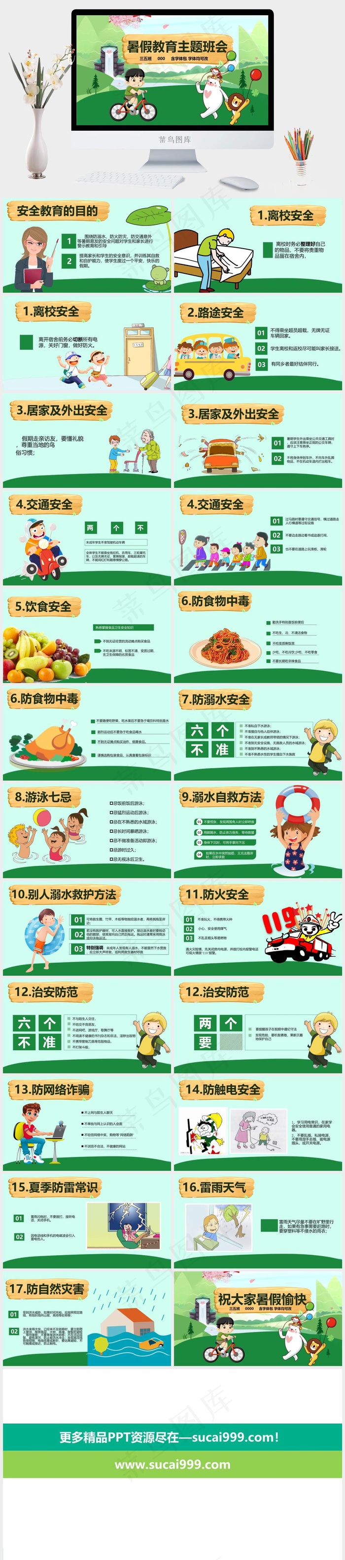 安全教育PPT模板ppt模版