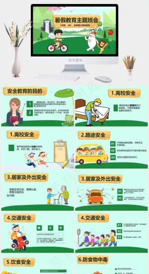 安全教育PPT模板ppt模版预览图
