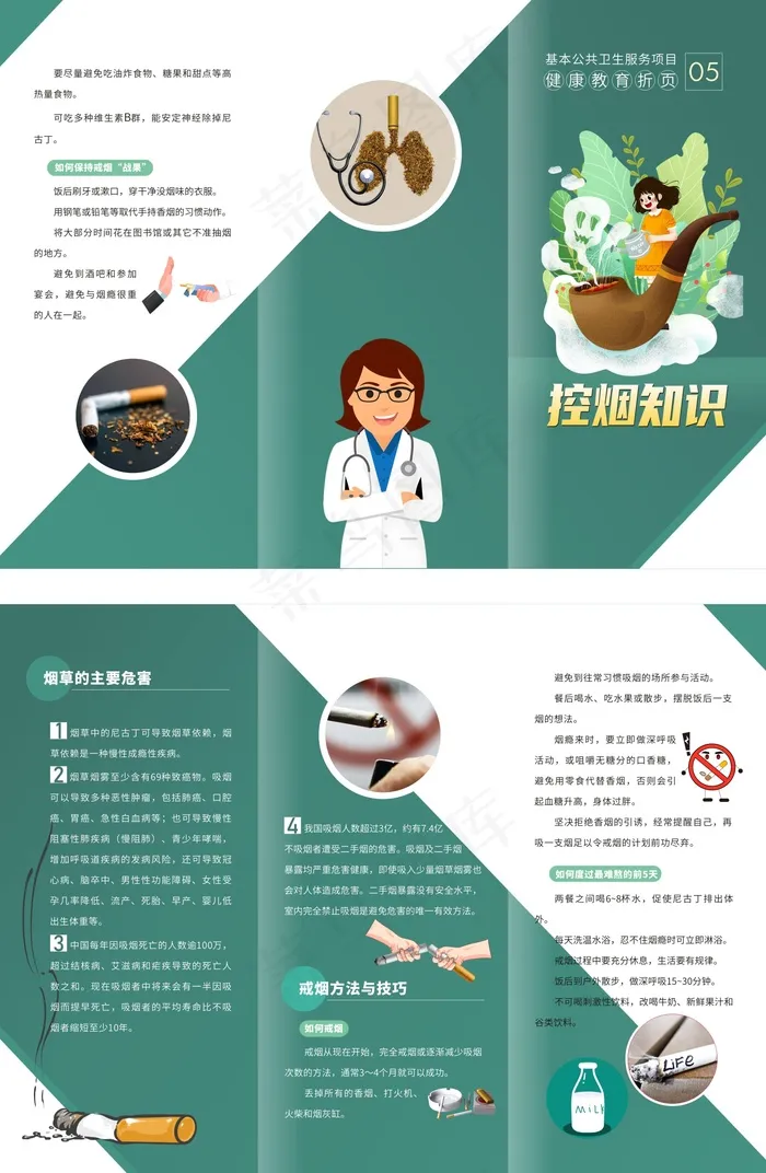 控烟知识公共卫生健康三折页cdr矢量模版下载