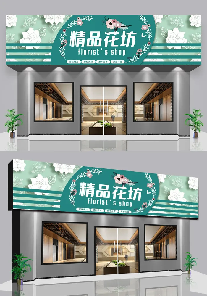 精品花坊门头店面招牌设计ai矢量模版下载