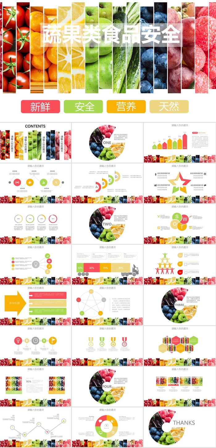 食品安全健康PPT模板ppt模版