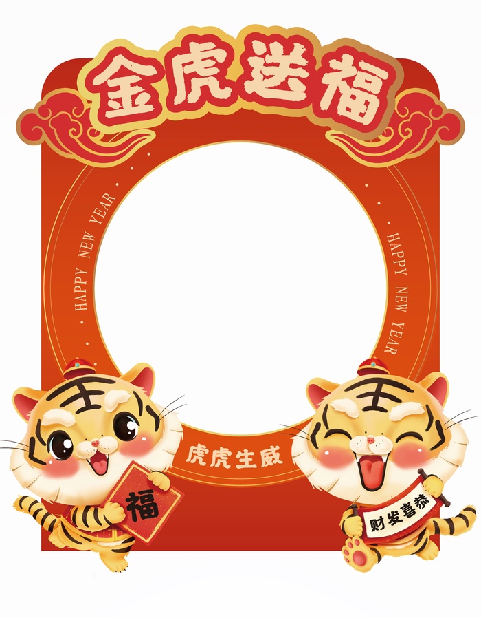 恭贺新春可爱老虎喜庆虎年元素ai矢量模版下载