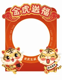 恭贺新春可爱老虎喜庆虎年元素