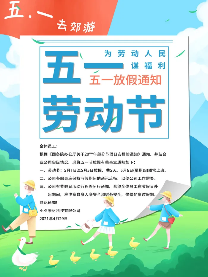51五一劳动节快乐致敬劳动人民放假通知手机宣传海报PSD设计素材psd模版下载