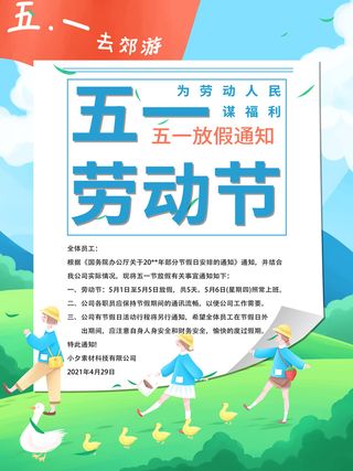 51五一劳动节快乐致敬劳动人民放假通知手机宣传海报PSD设计素材
