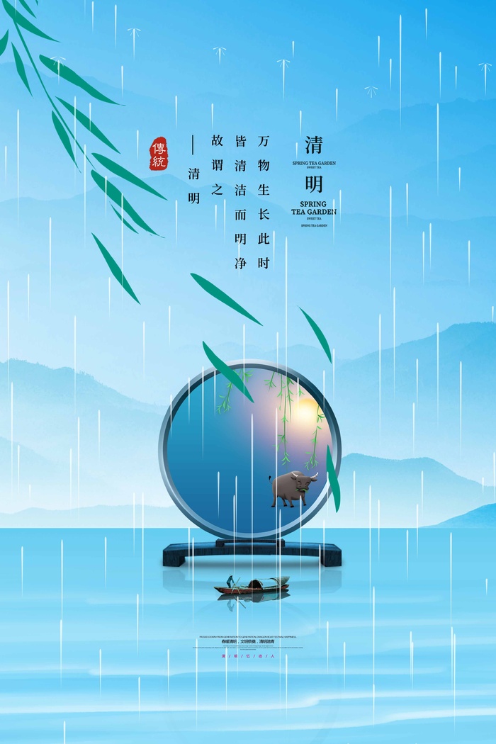 清明 清明节 清明节模板psd模版下载