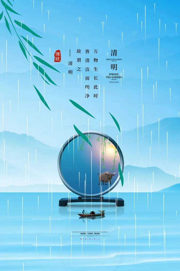 清明 清明节 清明节模板psd模版下载