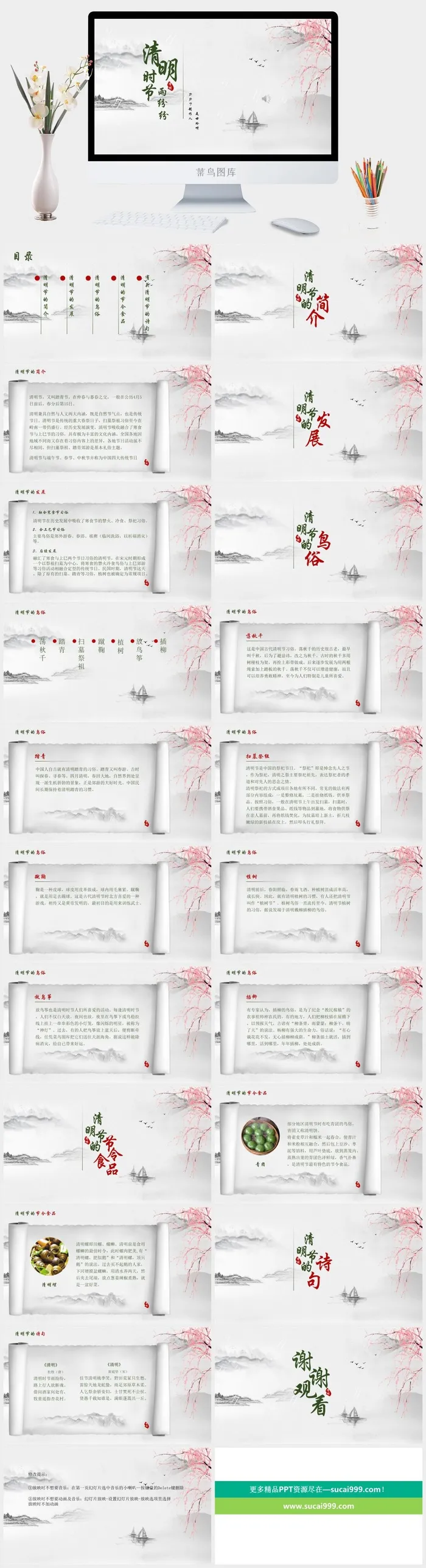 绿色清明节介绍通用模板.