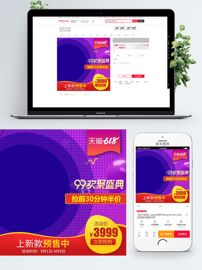 淘宝天猫电商618直通车主图促销边框