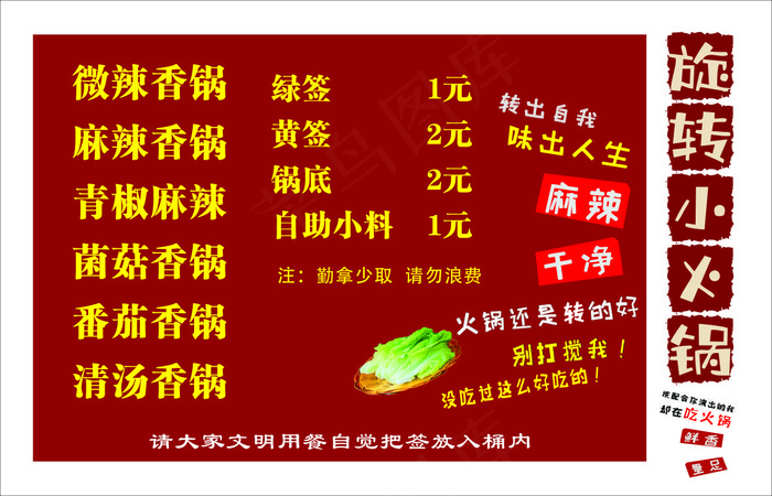旋转小火锅cdr矢量模版下载