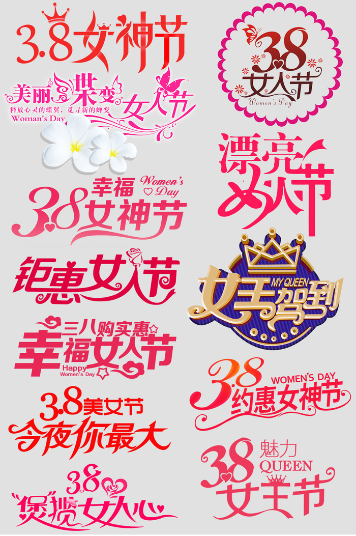 三八妇女节女神节标签psd模版下载