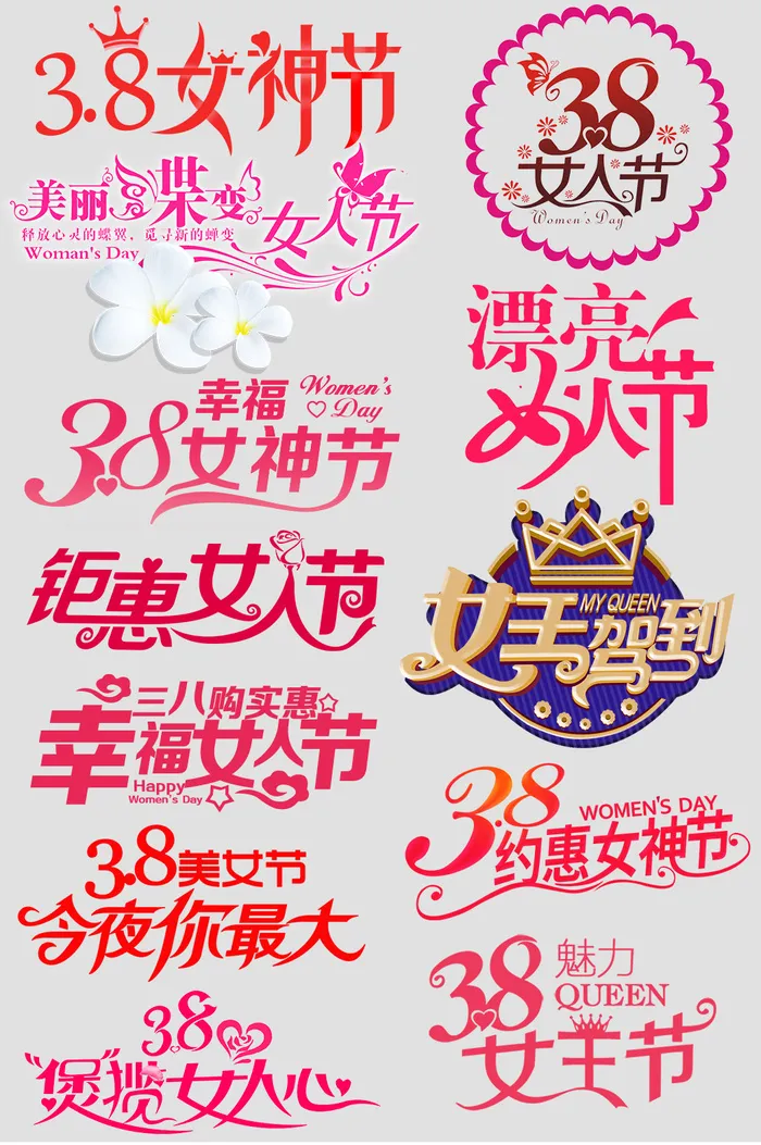 三八妇女节女神节标签psd模版下载