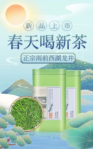 小清新绿色春茶上市茶文化海报