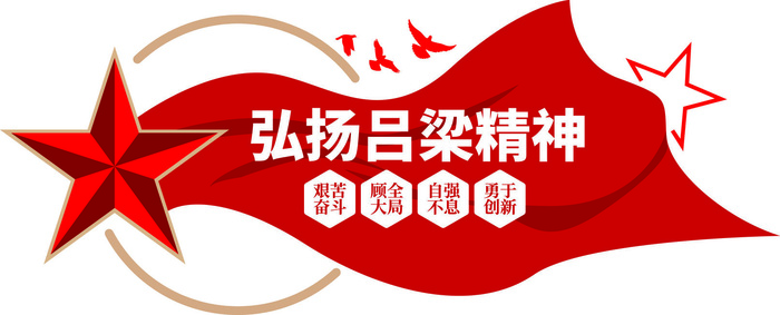 吕梁精神3转曲eps,ai矢量模版下载