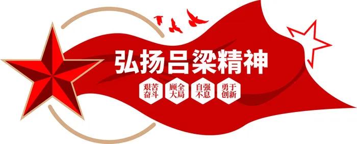 吕梁精神3转曲eps,ai矢量模版下载