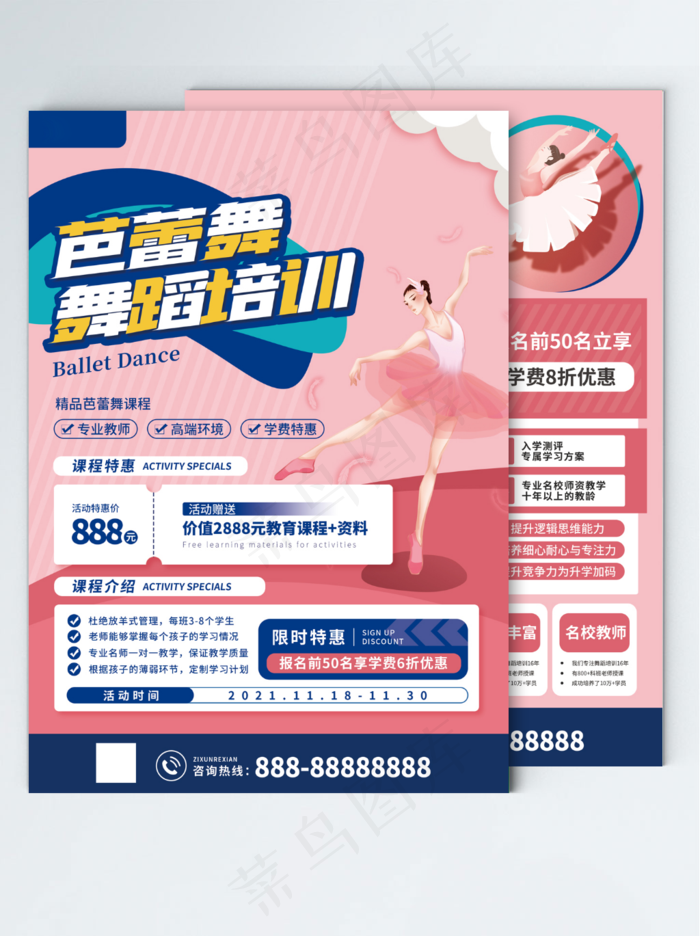 舞蹈班舞蹈培训优惠促销
