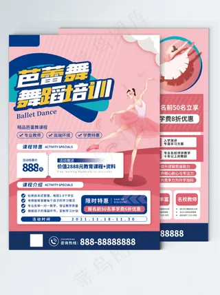 舞蹈班舞蹈培训优惠促销