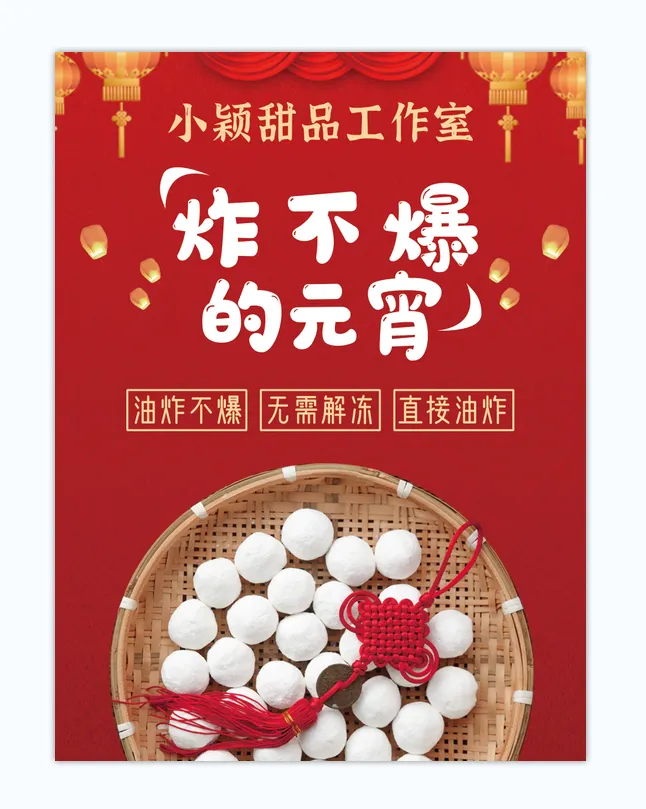 元宵节红色喜庆海报简约psd模版下载