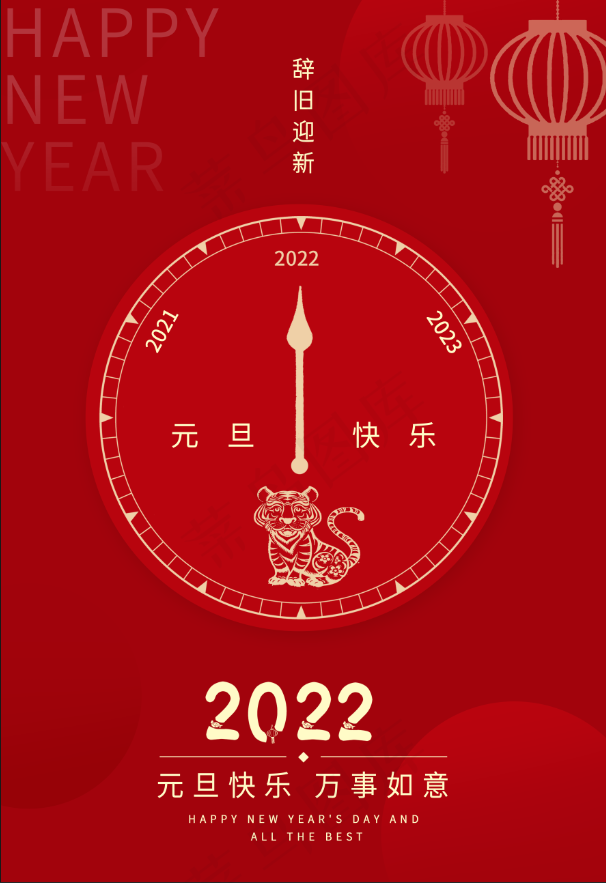 2022元旦新年(3543x5315)psd模版下载