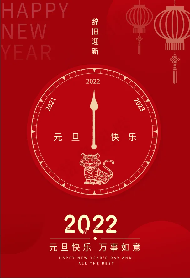 2022元旦新年(3543x5315)psd模版下载
