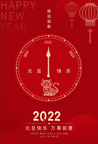 2022元旦新年