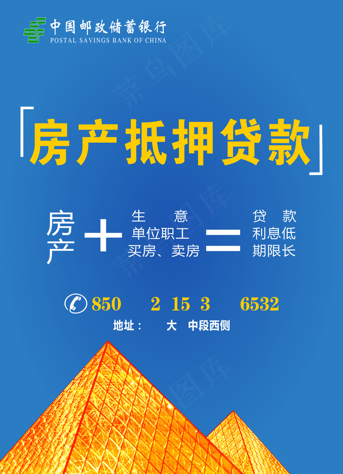 中国邮政储蓄银行cdr矢量模版下载
