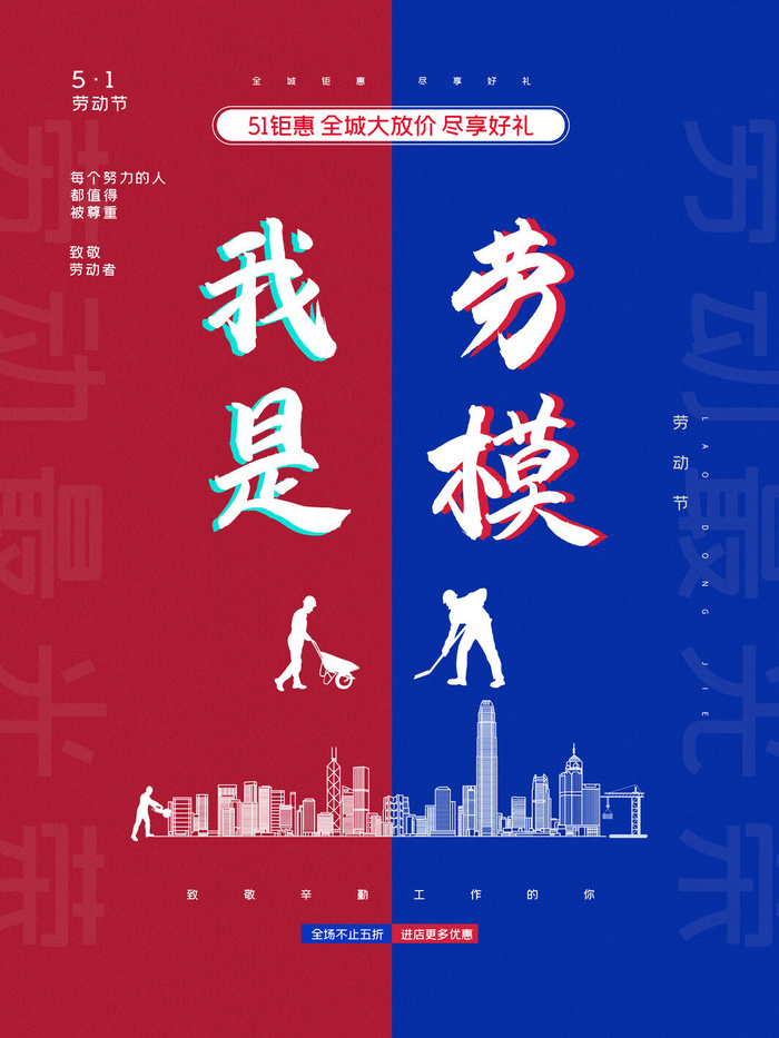 五一51劳动节促销致敬劳动者放假通知海报背景PSD设计素材模板psd模版下载
