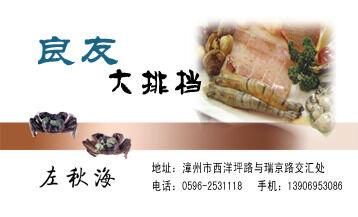 良友大排档1psd模版下载