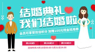 蓝色创意卡通结婚典礼海报