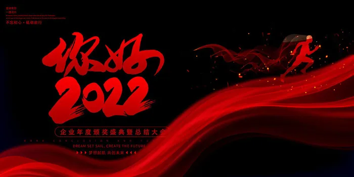 2022企业公司会议年会颁奖舞台背景图展板签到签名墙psd素材模板psd模版下载