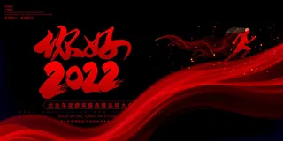 2022企业公司会议年会颁奖舞台背景图展板签到签名墙psd素材模板