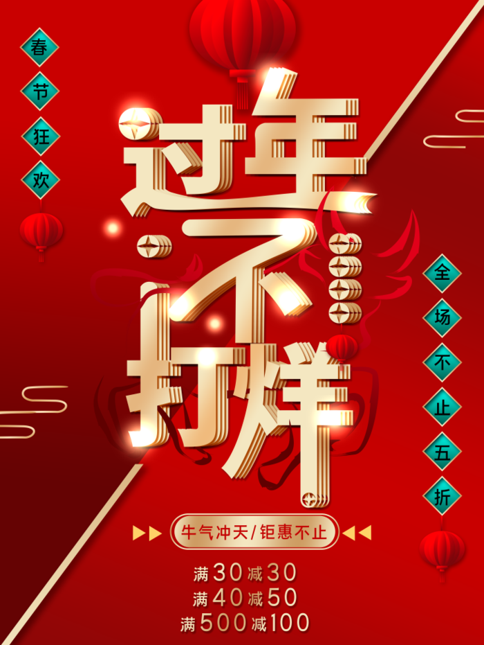 电商宝贝详情页模板中国风过年春节不打烊