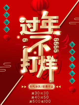 电商宝贝详情页模板中国风过年春节不打烊