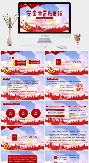 安全生产PPT模板预览图