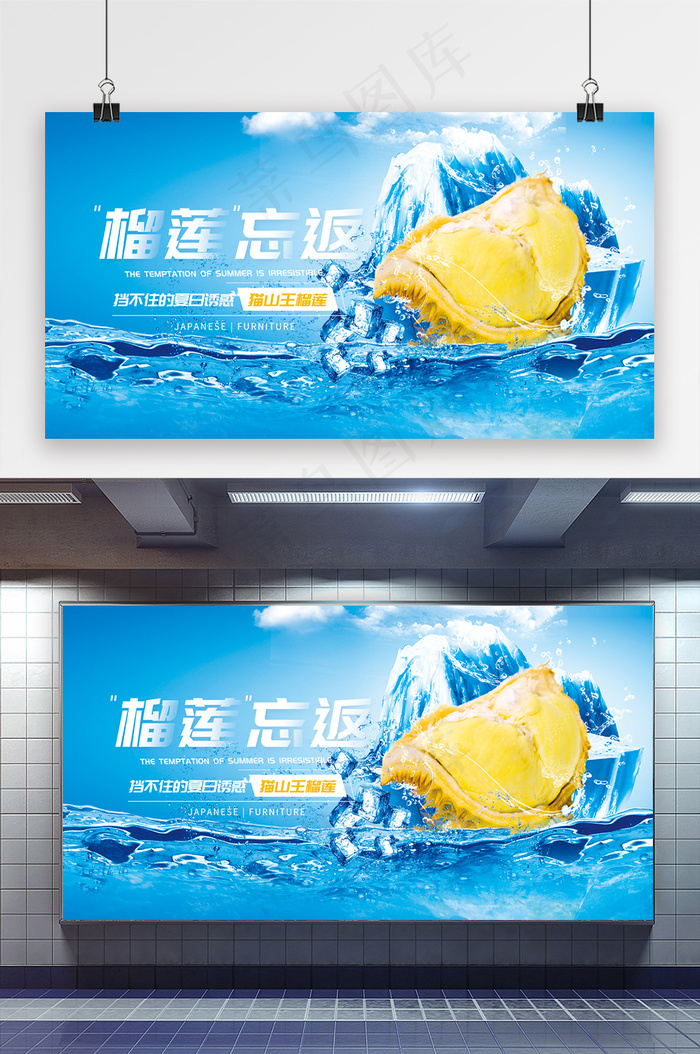 蓝色冰爽夏日榴莲忘返水果展板psd模版下载