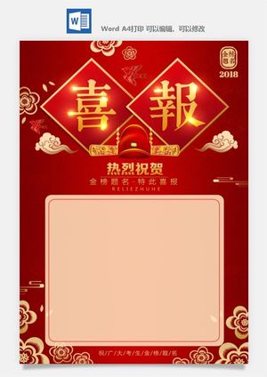 喜报战报海报贺喜光荣榜金榜题名预览图