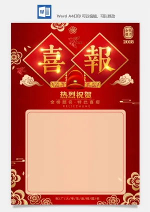 喜报战报海报贺喜光荣榜金榜题名预览图