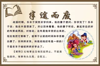 半途而废成语故事