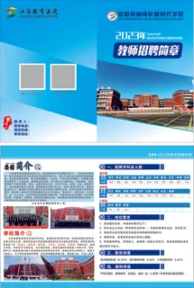 教师招聘折页  招聘宣传