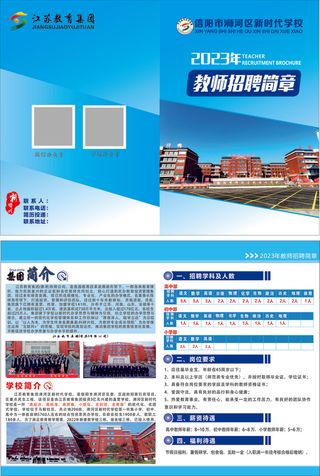 教师招聘折页  招聘宣传