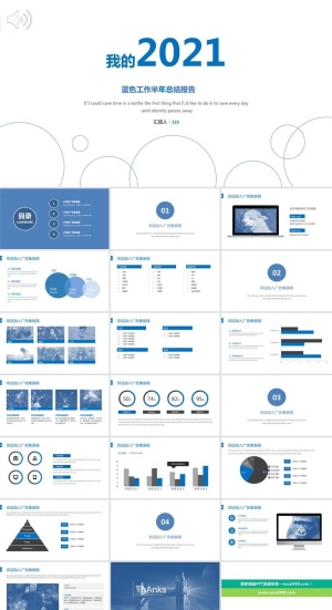 圈的创意封面亮蓝简约扁平化个人半年总结ppt模板预览图