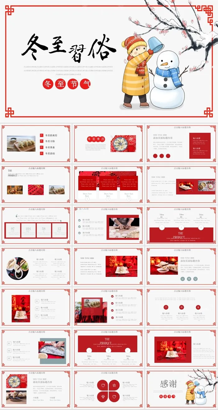 冬至小清新模板ppt模版