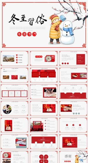 冬至小清新模板ppt模版预览图