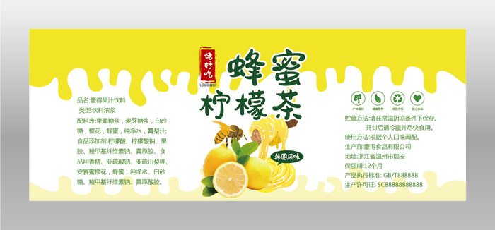 蜂蜜柠檬茶不干胶标签贴纸