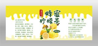 蜂蜜柠檬茶不干胶标签贴纸
