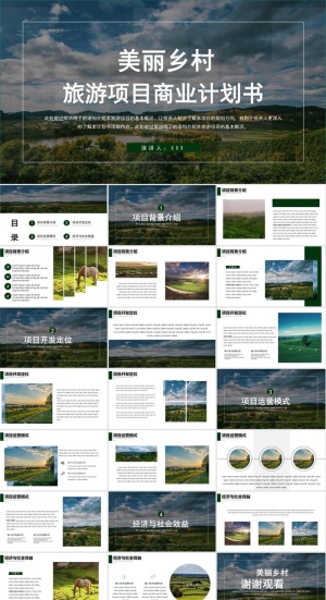 乡村旅游PPT模板ppt模版预览图